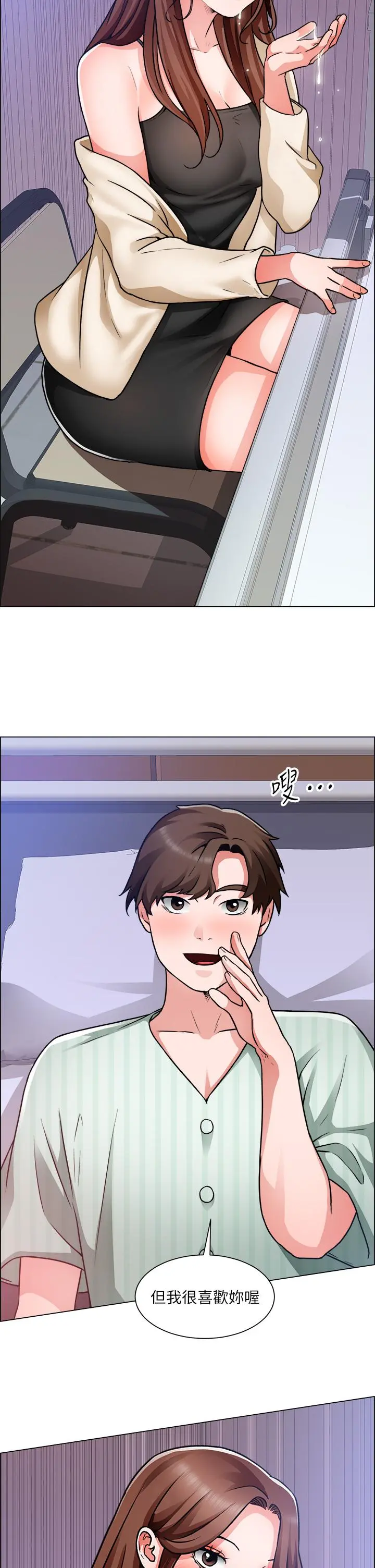 诚征粗工 第49话-洁允，我爱你 第11页