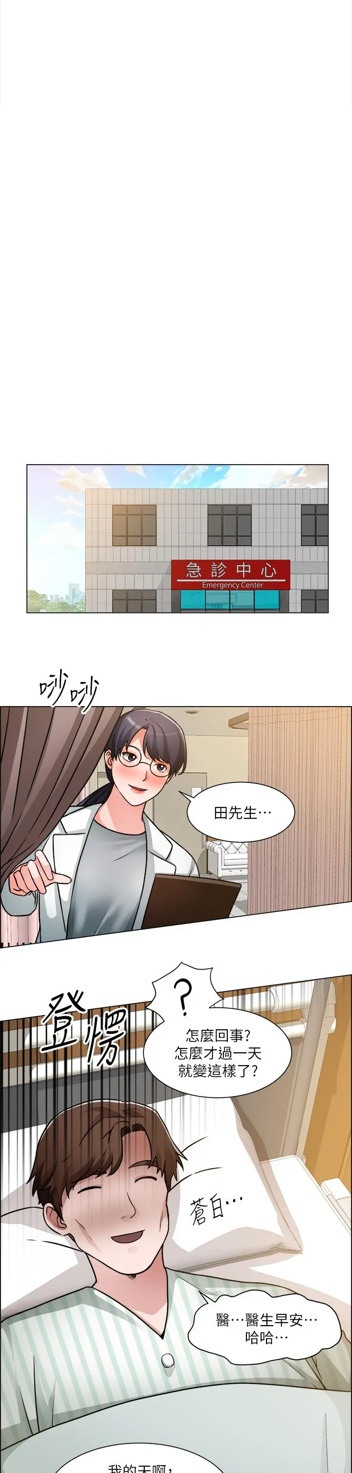 诚征粗工 第49话-洁允，我爱你 第32页