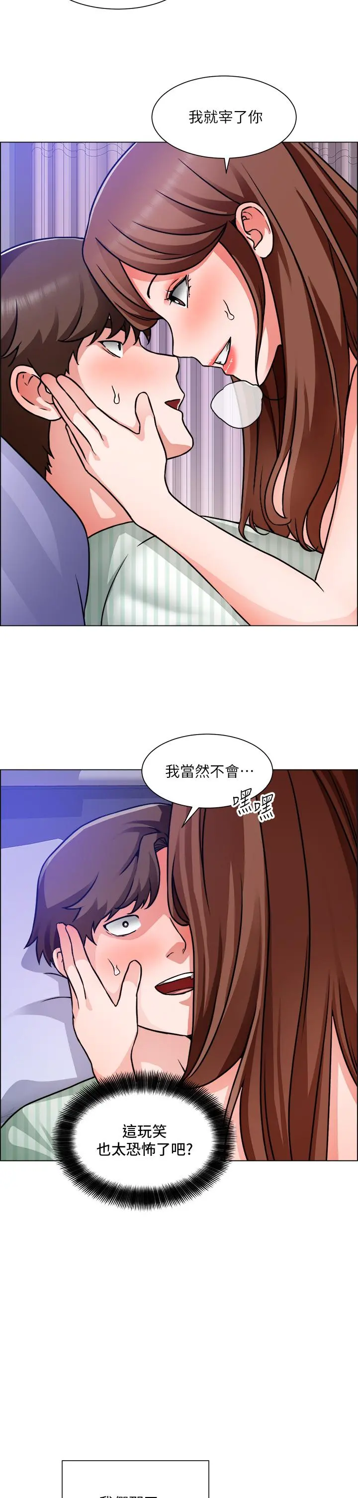 诚征粗工 第49话-洁允，我爱你 第24页