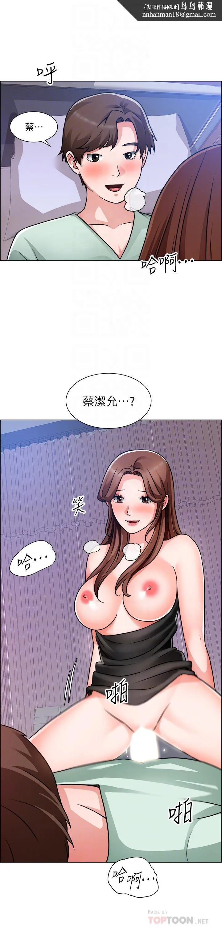 诚征粗工 第49话-洁允，我爱你 第18页