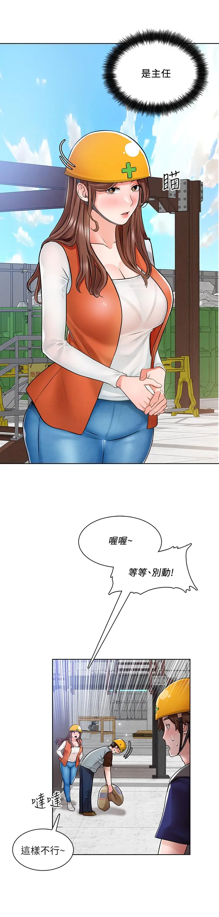 诚征粗工 第5话-超&ldquo;胸&rdquo;狠的好朋友登场 第28页