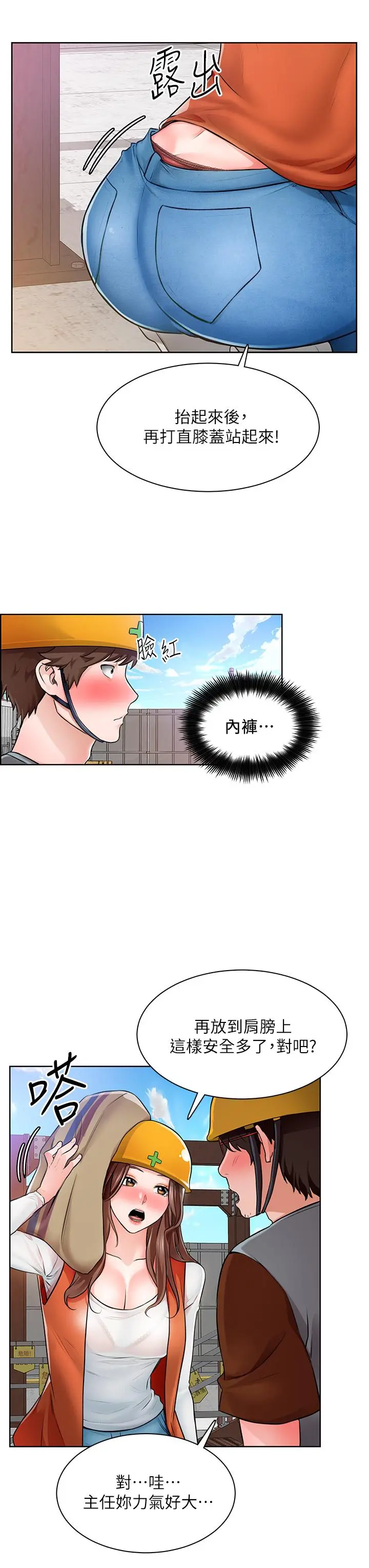 诚征粗工 第5话-超&ldquo;胸&rdquo;狠的好朋友登场 第30页