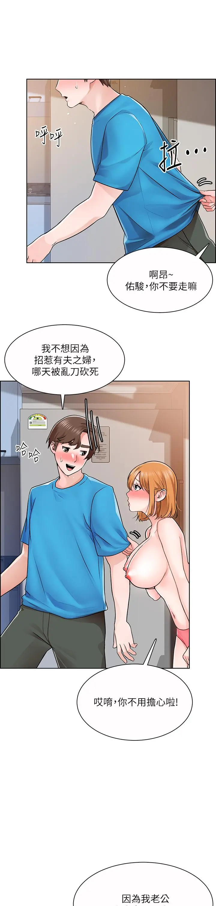 诚征粗工 第5话-超&ldquo;胸&rdquo;狠的好朋友登场 第7页