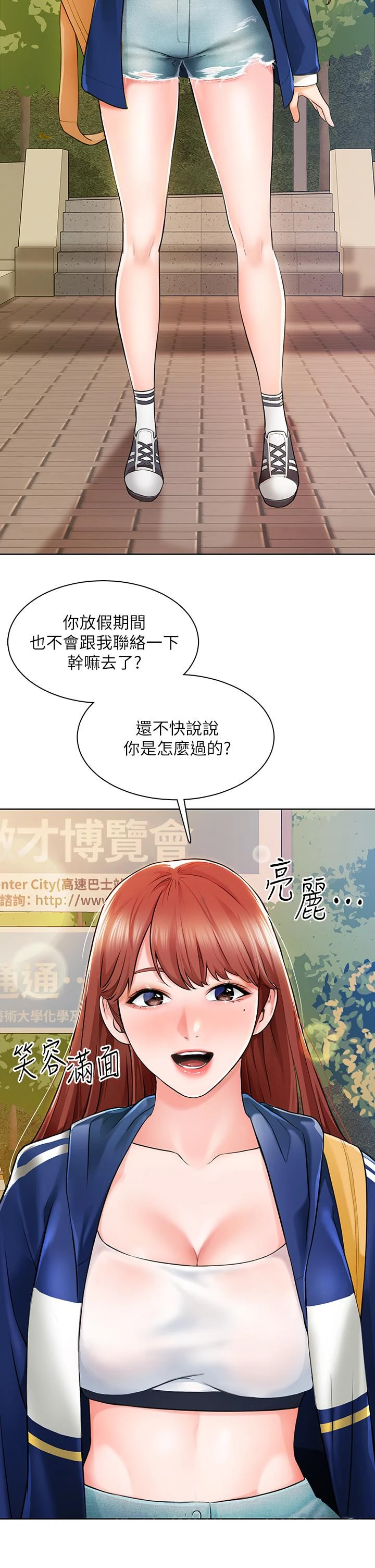 诚征粗工 第5话-超&ldquo;胸&rdquo;狠的好朋友登场 第41页