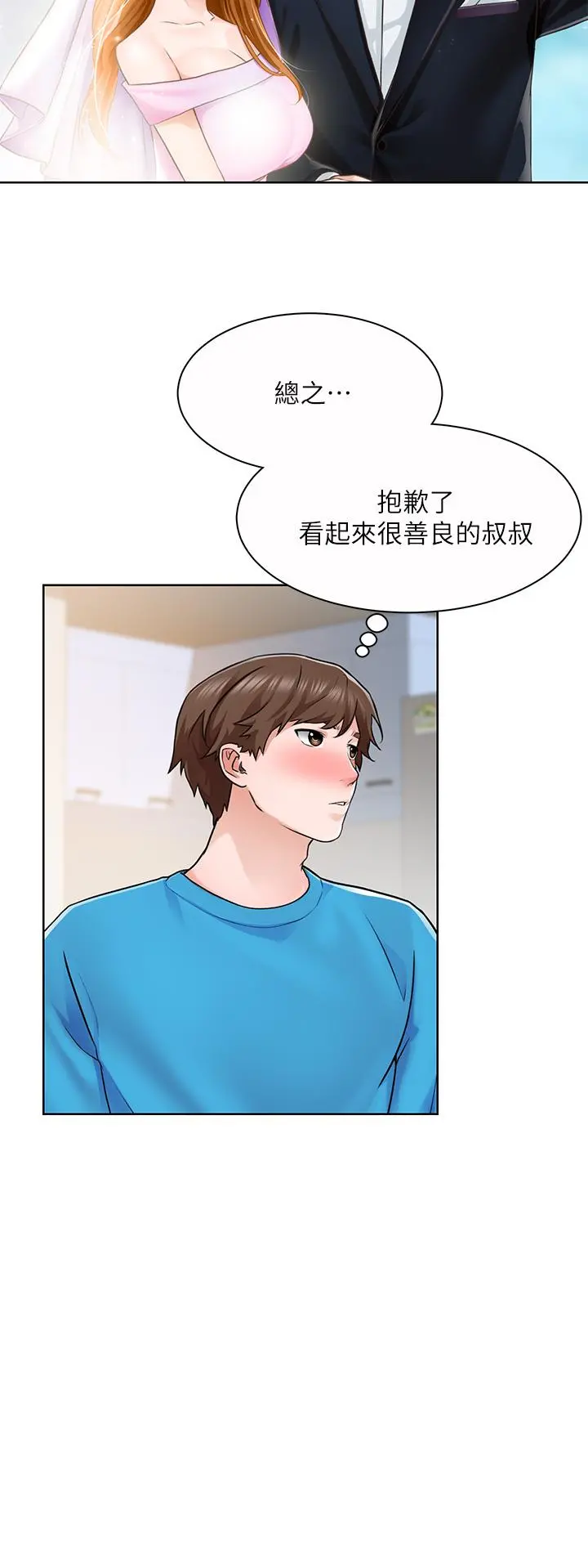 诚征粗工 第5话-超&ldquo;胸&rdquo;狠的好朋友登场 第11页