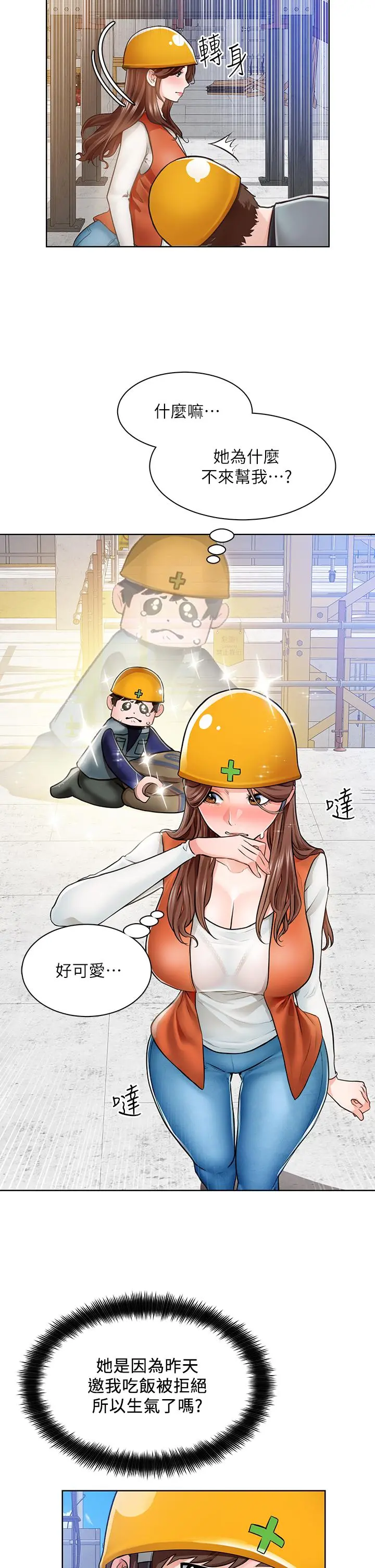 诚征粗工 第5话-超&ldquo;胸&rdquo;狠的好朋友登场 第34页