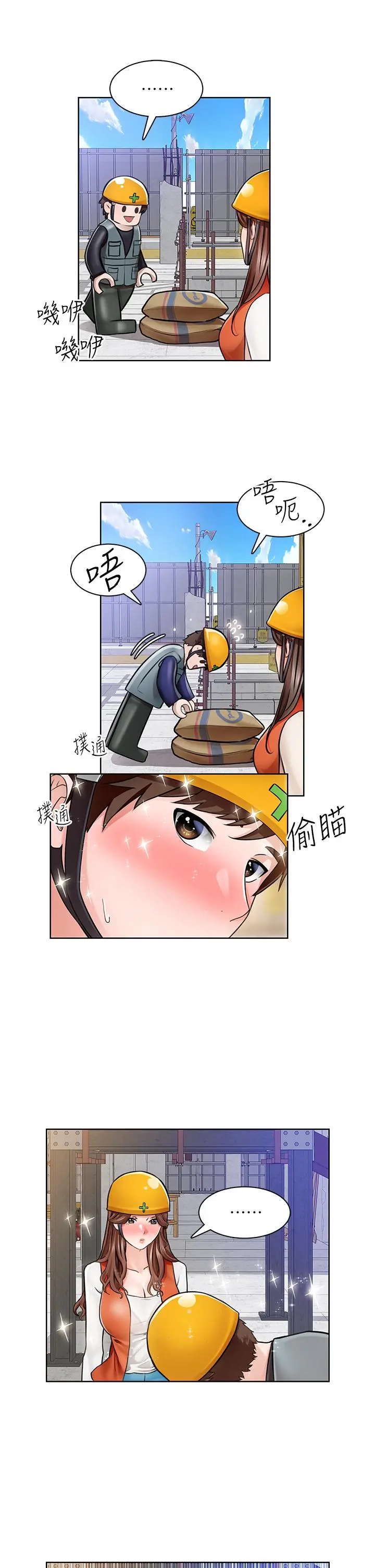 诚征粗工 第5话-超&ldquo;胸&rdquo;狠的好朋友登场 第33页