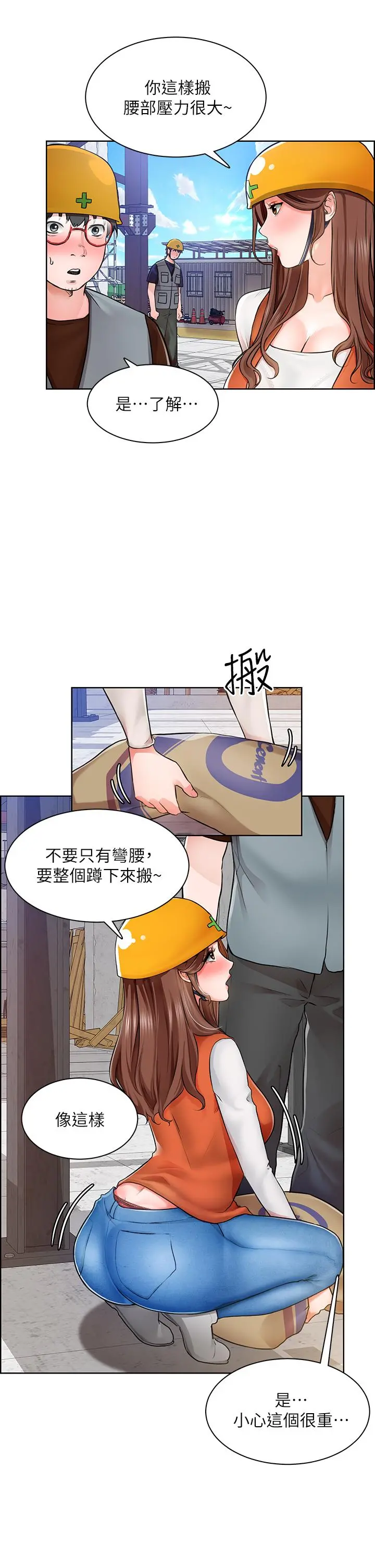 诚征粗工 第5话-超&ldquo;胸&rdquo;狠的好朋友登场 第29页