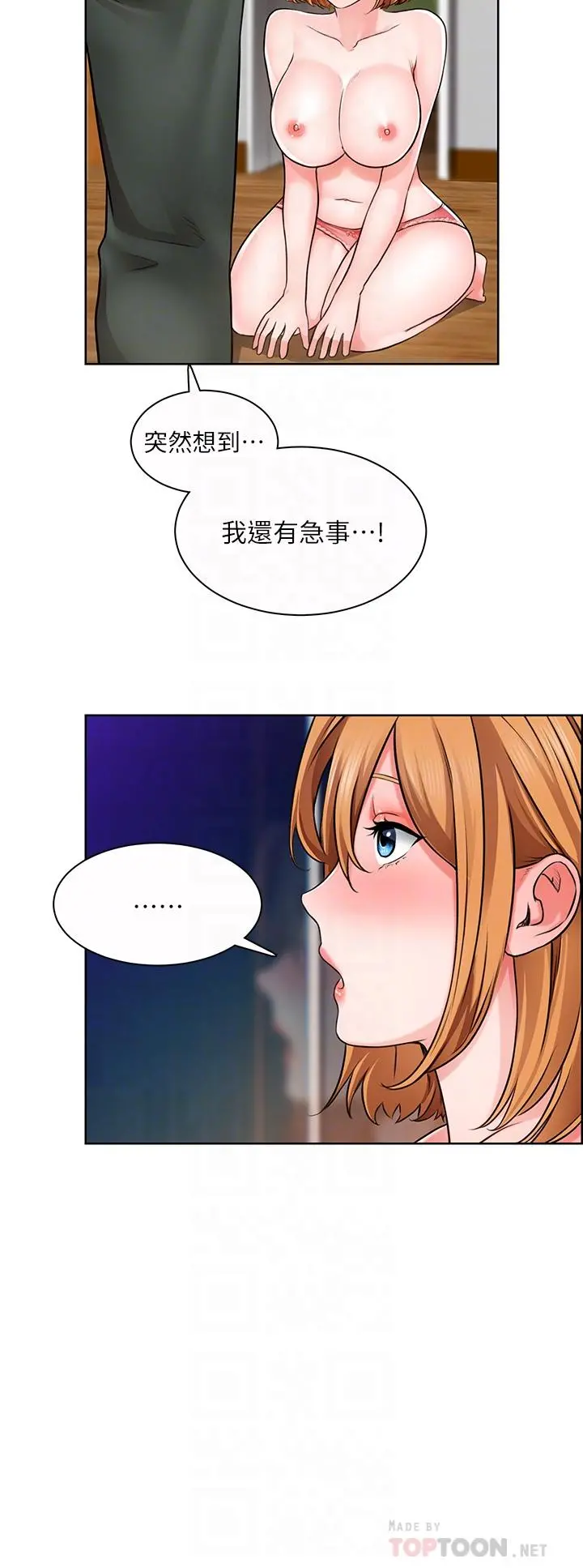 诚征粗工 第5话-超&ldquo;胸&rdquo;狠的好朋友登场 第6页