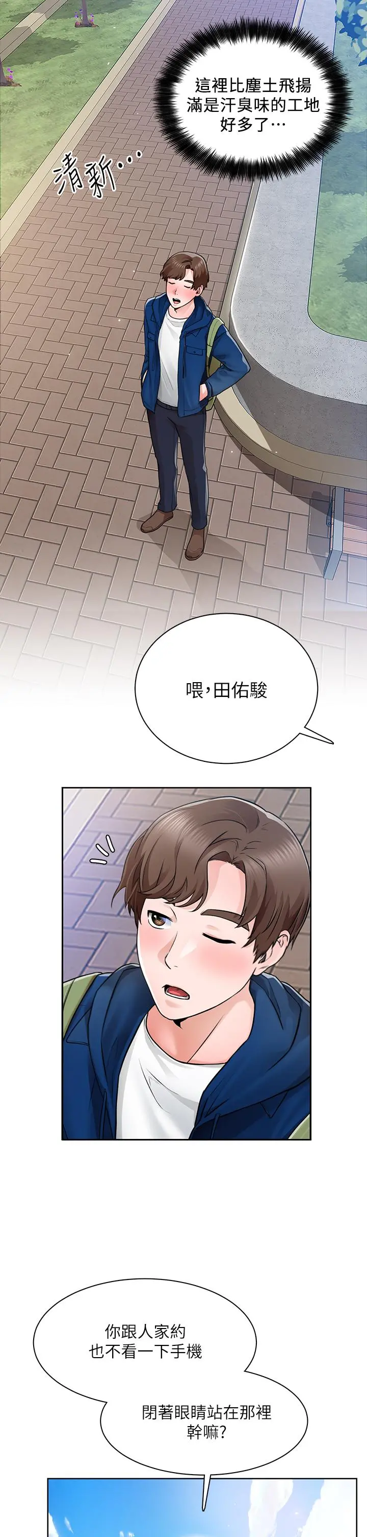 诚征粗工 第5话-超&ldquo;胸&rdquo;狠的好朋友登场 第39页