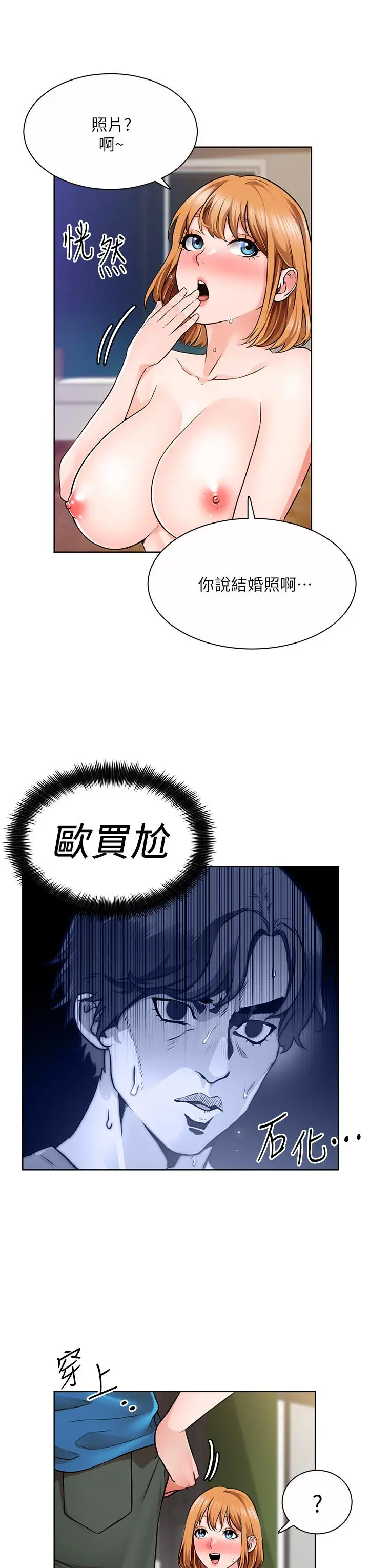 诚征粗工 第5话-超&ldquo;胸&rdquo;狠的好朋友登场 第5页