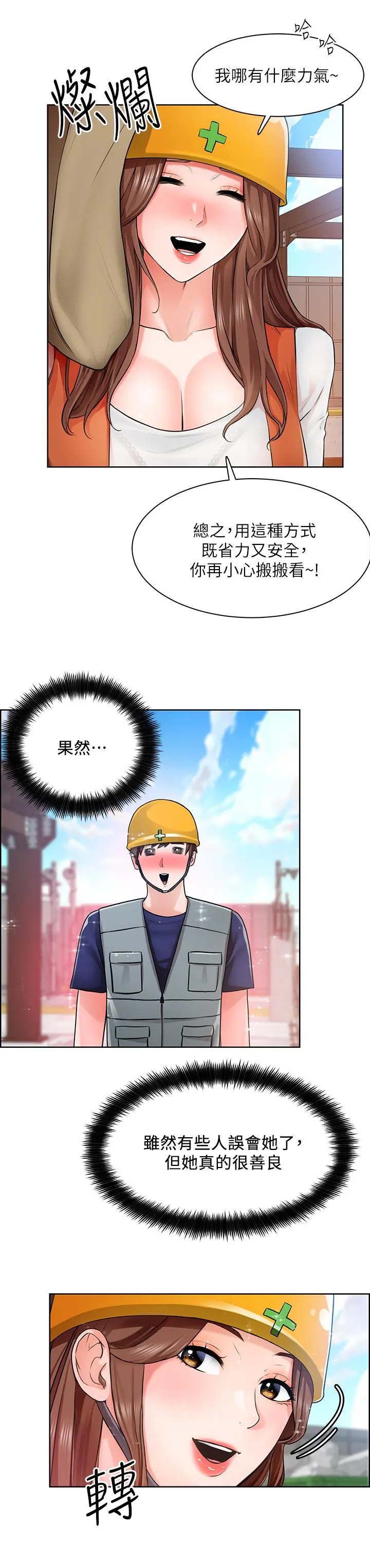 诚征粗工 第5话-超&ldquo;胸&rdquo;狠的好朋友登场 第31页