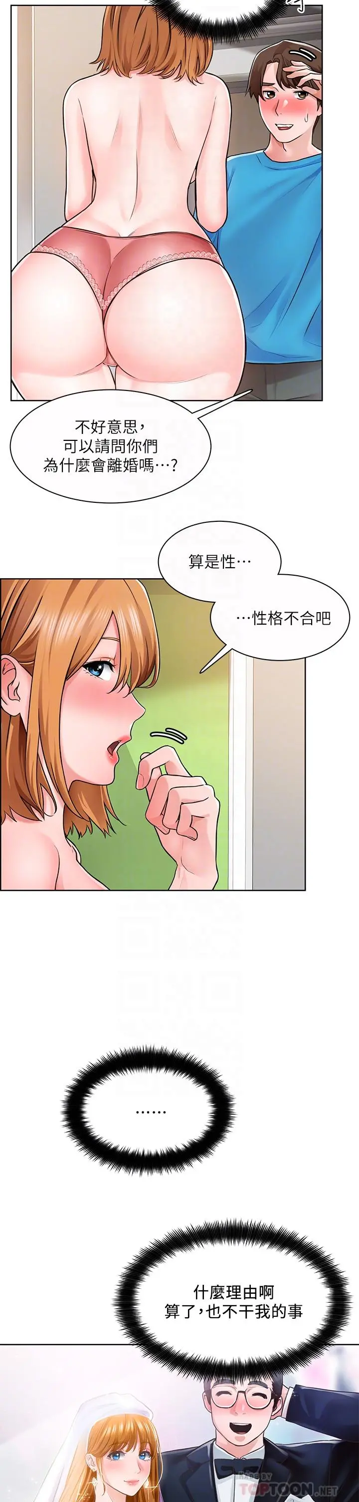 诚征粗工 第5话-超&ldquo;胸&rdquo;狠的好朋友登场 第10页
