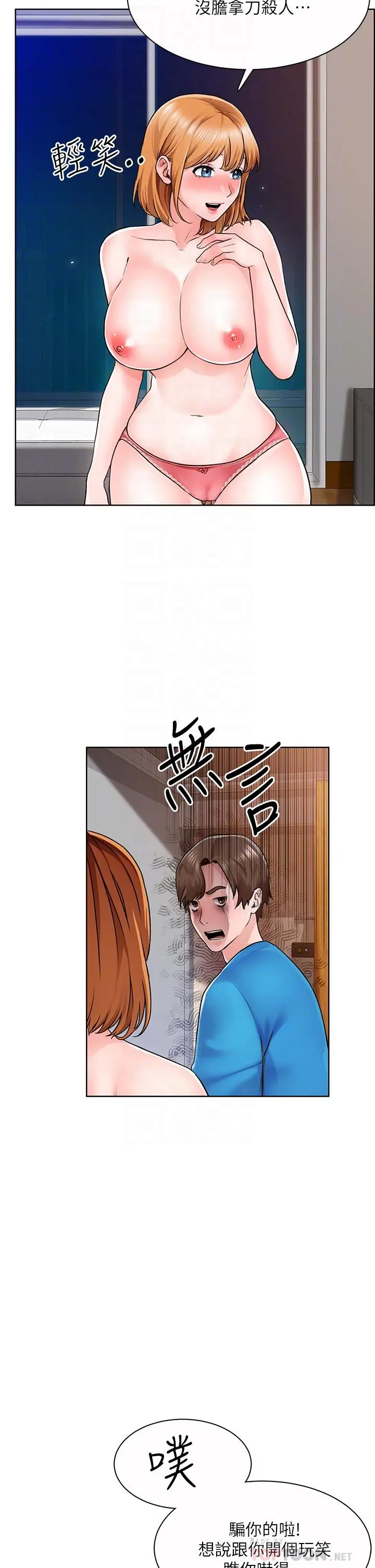 诚征粗工 第5话-超&ldquo;胸&rdquo;狠的好朋友登场 第8页