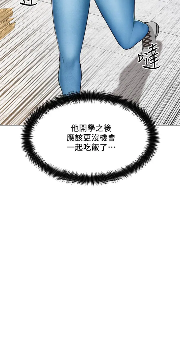 诚征粗工 第5话-超&ldquo;胸&rdquo;狠的好朋友登场 第37页