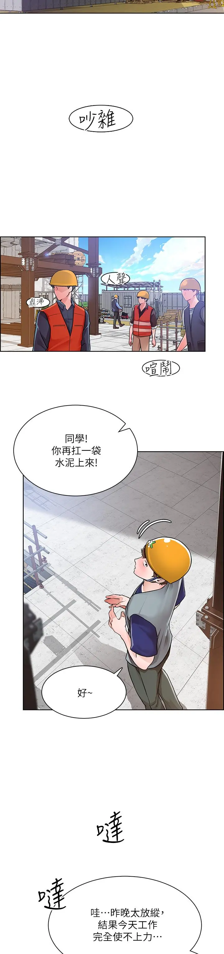 诚征粗工 第5话-超&ldquo;胸&rdquo;狠的好朋友登场 第25页