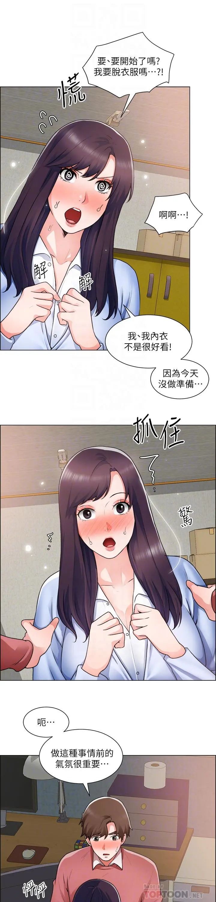 诚征粗工 第34话-我们...直接来吧 第14页