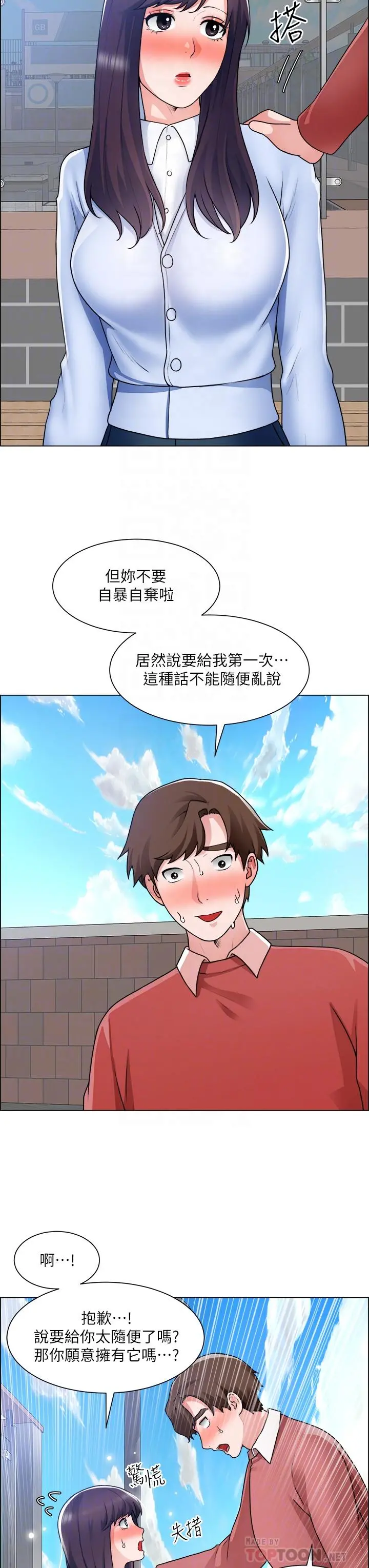 诚征粗工 第34话-我们...直接来吧 第6页