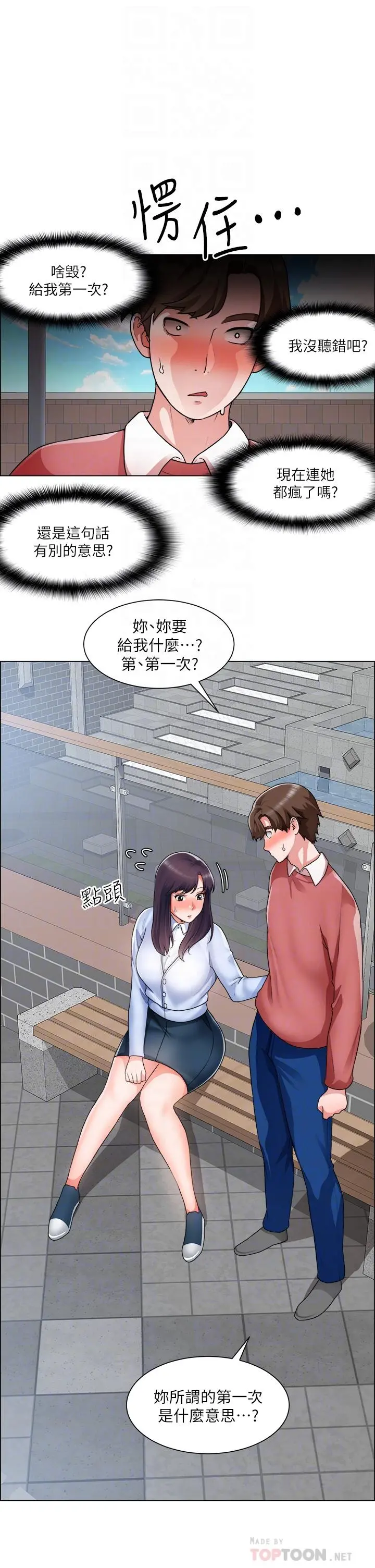 诚征粗工 第34话-我们...直接来吧 第4页