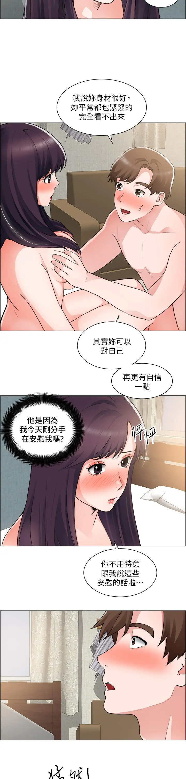诚征粗工 第34话-我们...直接来吧 第27页
