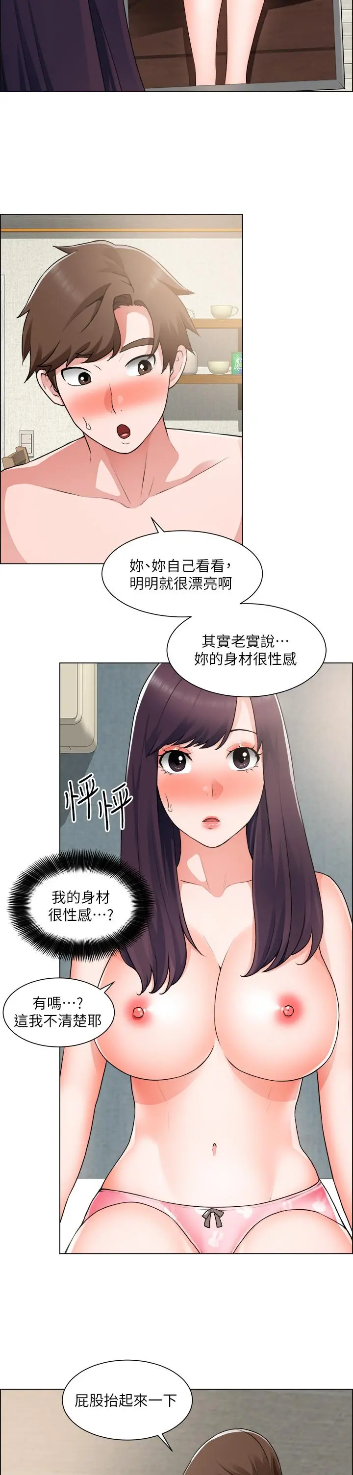 诚征粗工 第34话-我们...直接来吧 第31页