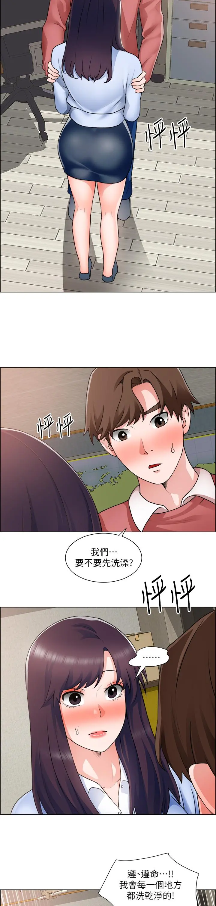 诚征粗工 第34话-我们...直接来吧 第15页