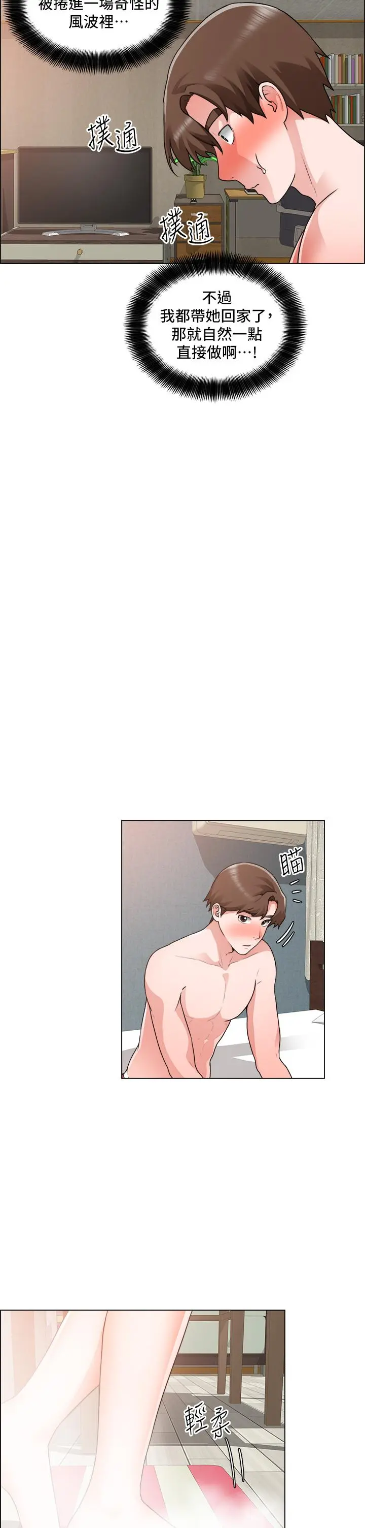 诚征粗工 第34话-我们...直接来吧 第17页