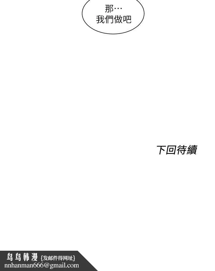 诚征粗工 第34话-我们...直接来吧 第36页