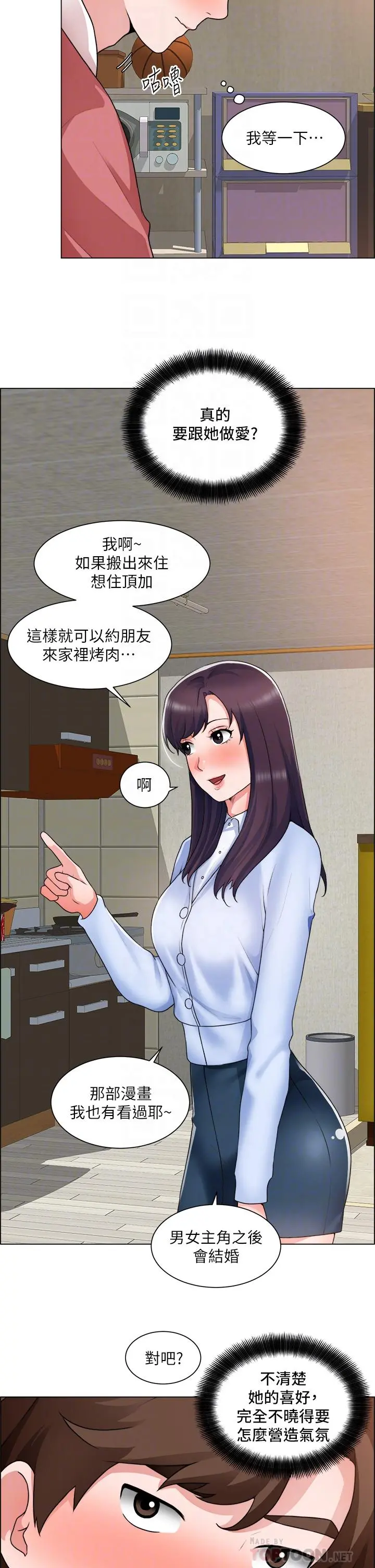 诚征粗工 第34话-我们...直接来吧 第12页