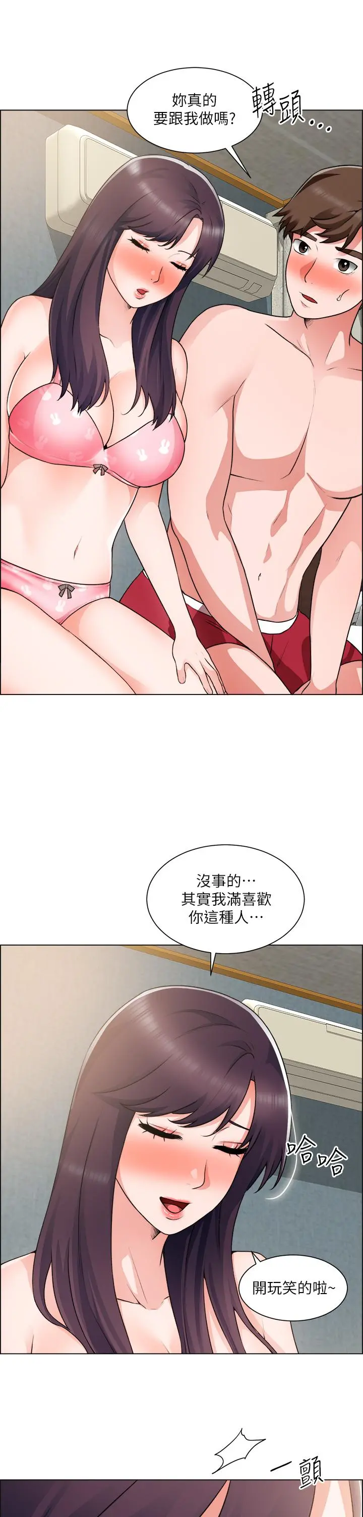 诚征粗工 第34话-我们...直接来吧 第24页