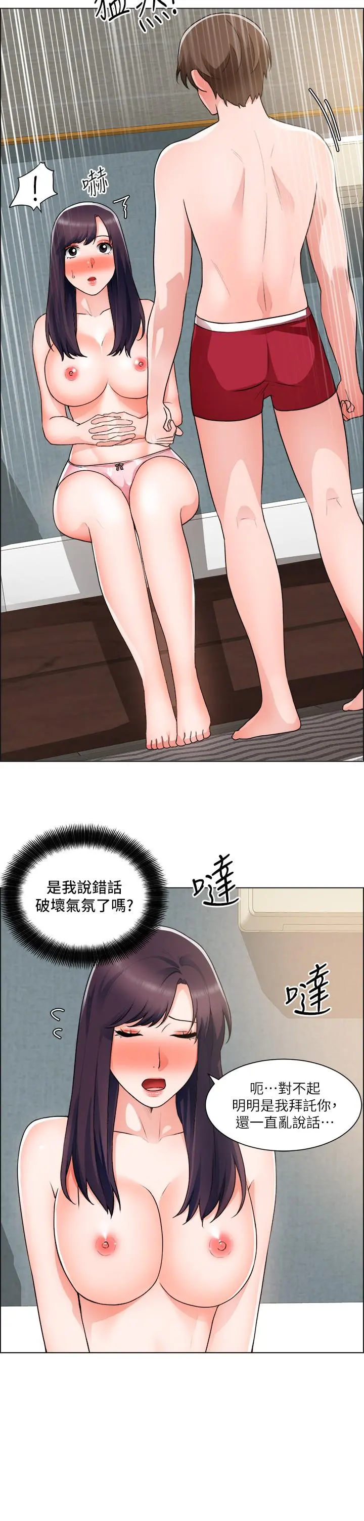 诚征粗工 第34话-我们...直接来吧 第28页