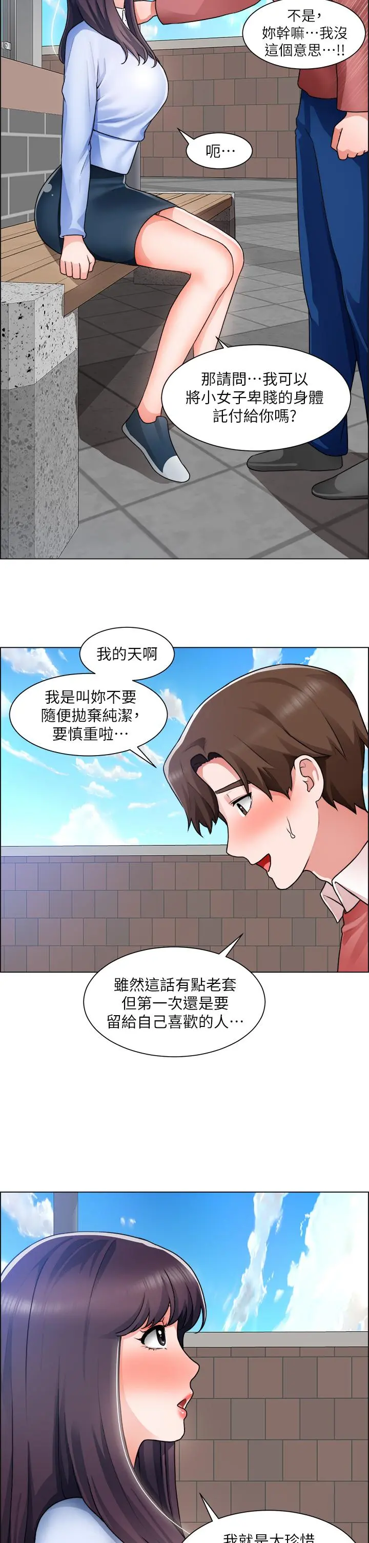 诚征粗工 第34话-我们...直接来吧 第7页