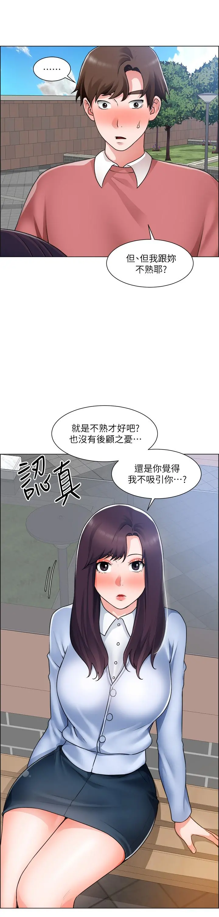 诚征粗工 第34话-我们...直接来吧 第9页