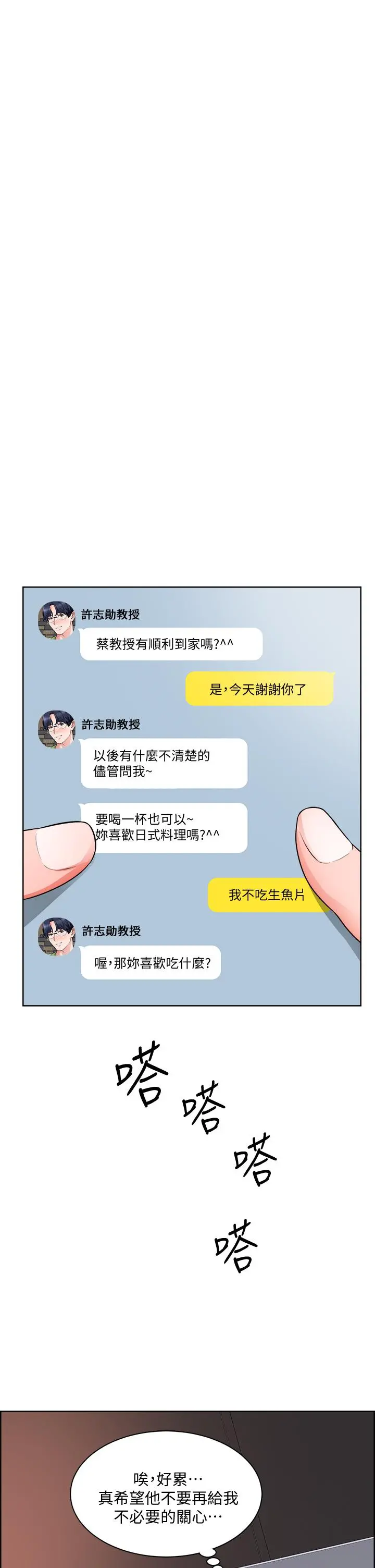 诚征粗工 第9话-攻略巧依的极品小穴 第31页