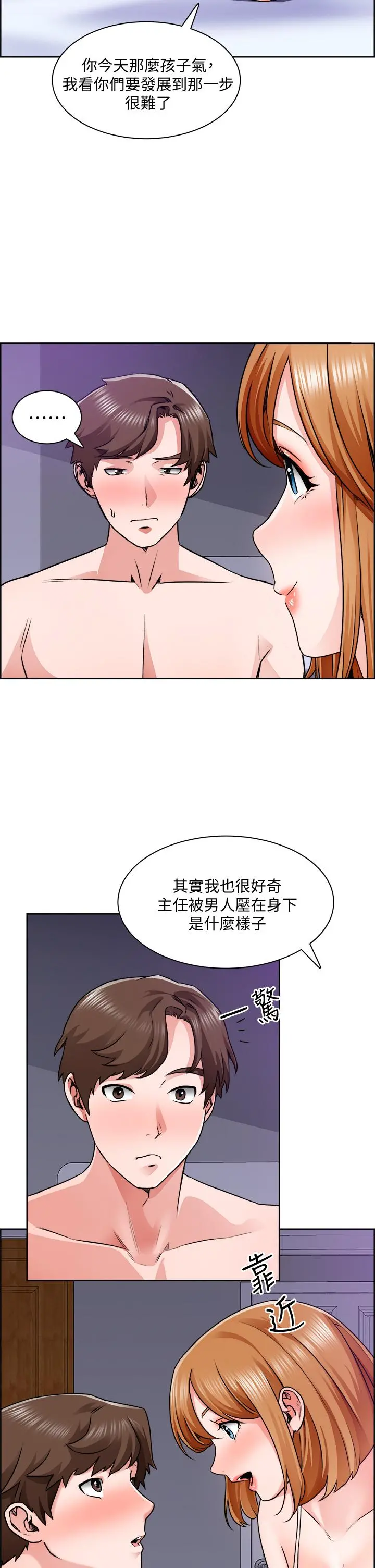 诚征粗工 第9话-攻略巧依的极品小穴 第29页