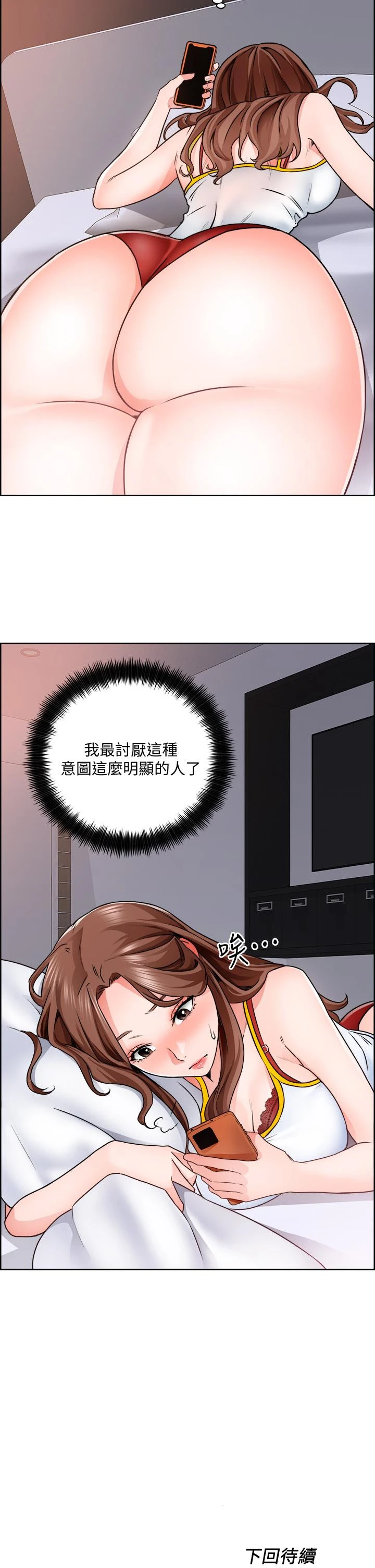 诚征粗工 第9话-攻略巧依的极品小穴 第32页