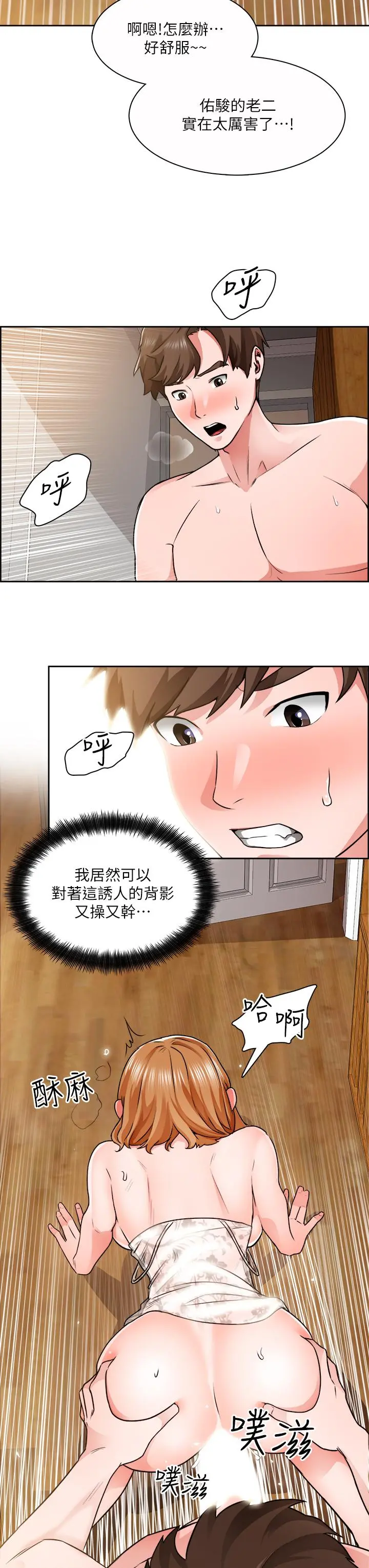 诚征粗工 第9话-攻略巧依的极品小穴 第3页