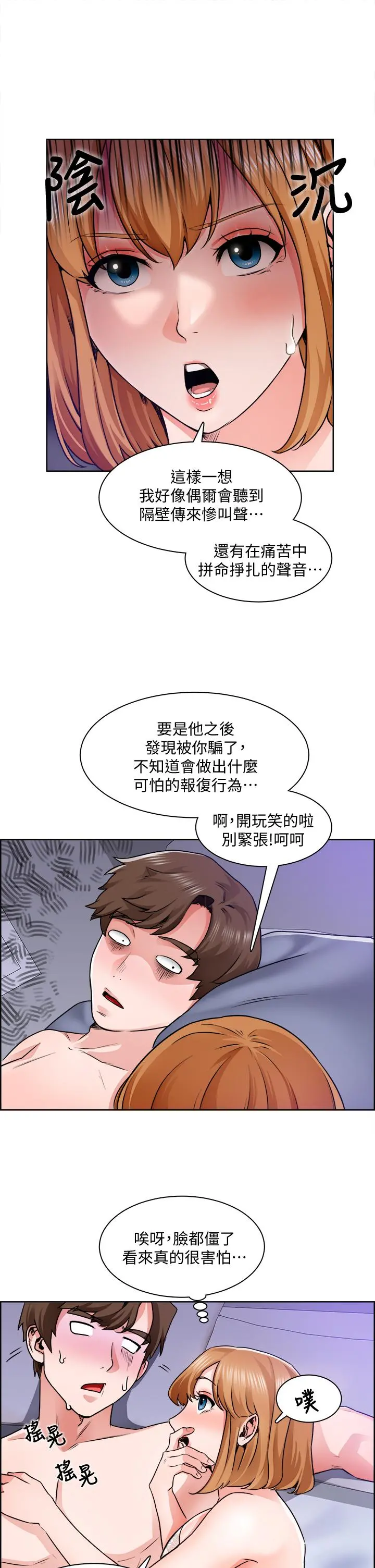 诚征粗工 第9话-攻略巧依的极品小穴 第22页