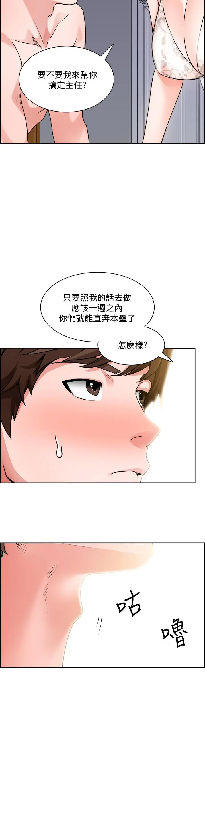 诚征粗工 第9话-攻略巧依的极品小穴 第30页