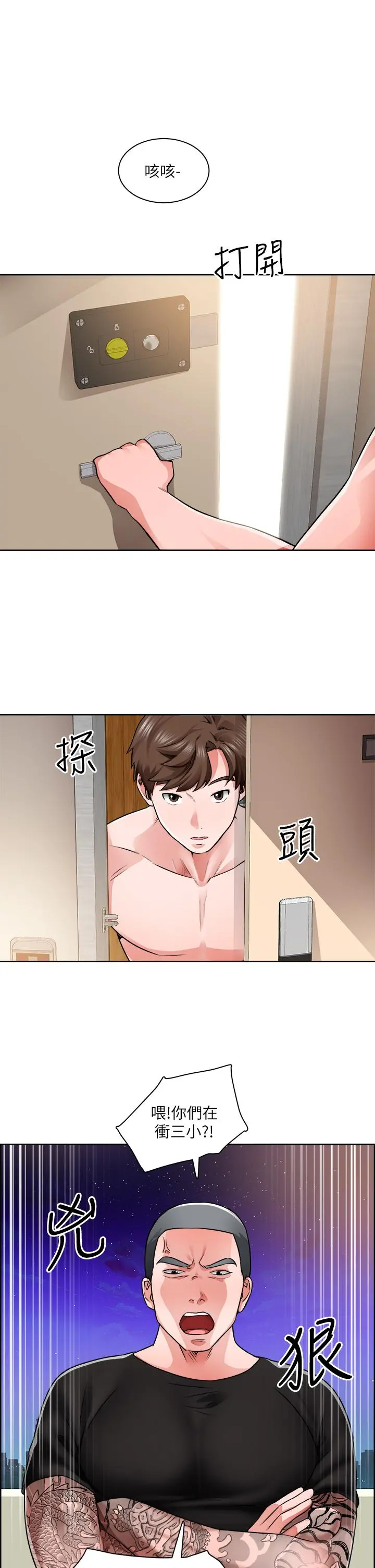 诚征粗工 第9话-攻略巧依的极品小穴 第15页