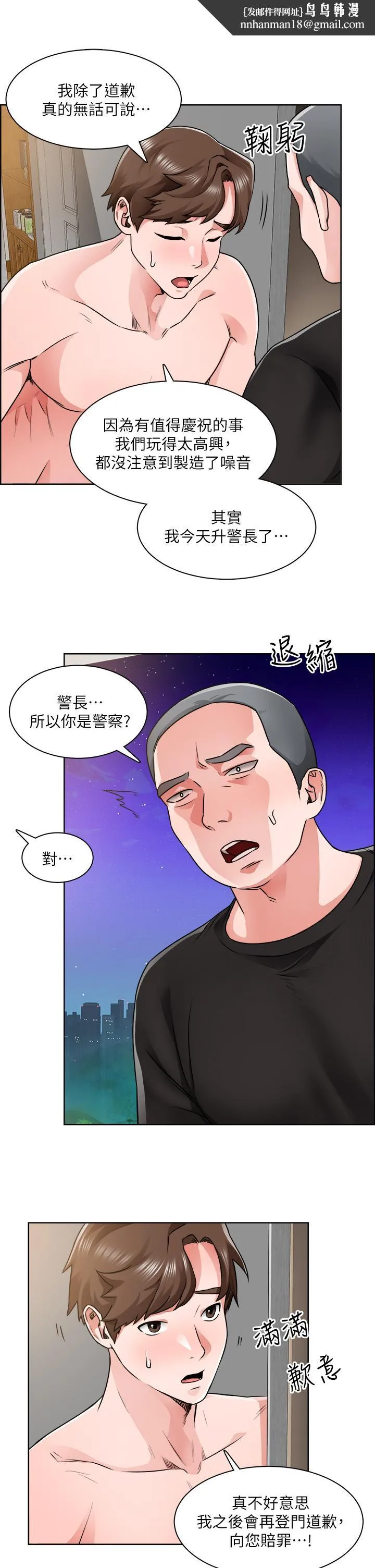 诚征粗工 第9话-攻略巧依的极品小穴 第17页