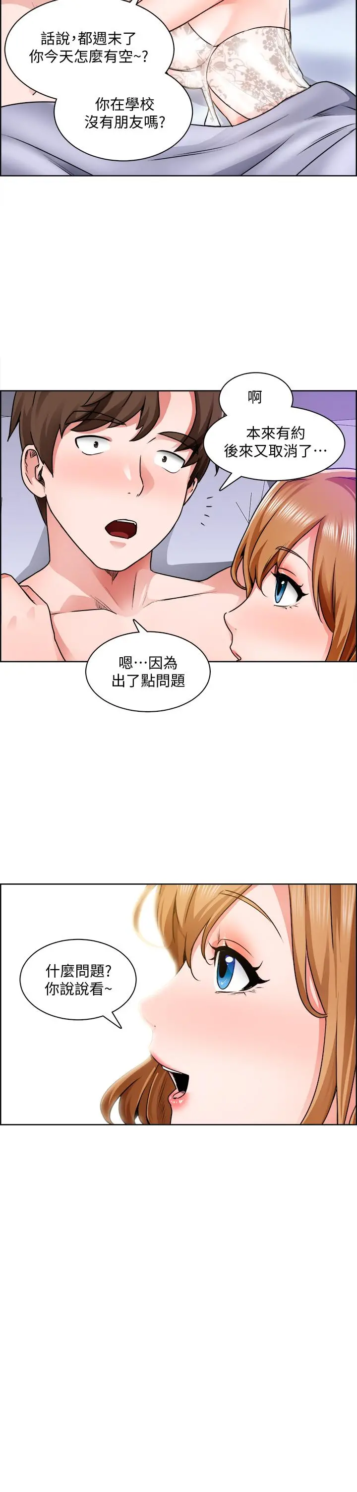 诚征粗工 第9话-攻略巧依的极品小穴 第23页