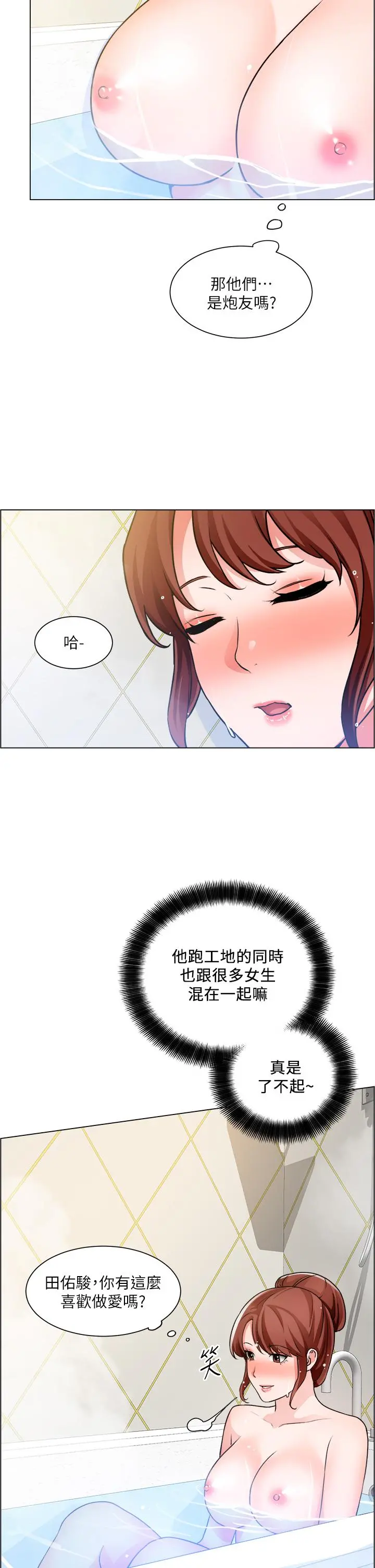 诚征粗工 第25话-边洗澡边摸摸 第26页