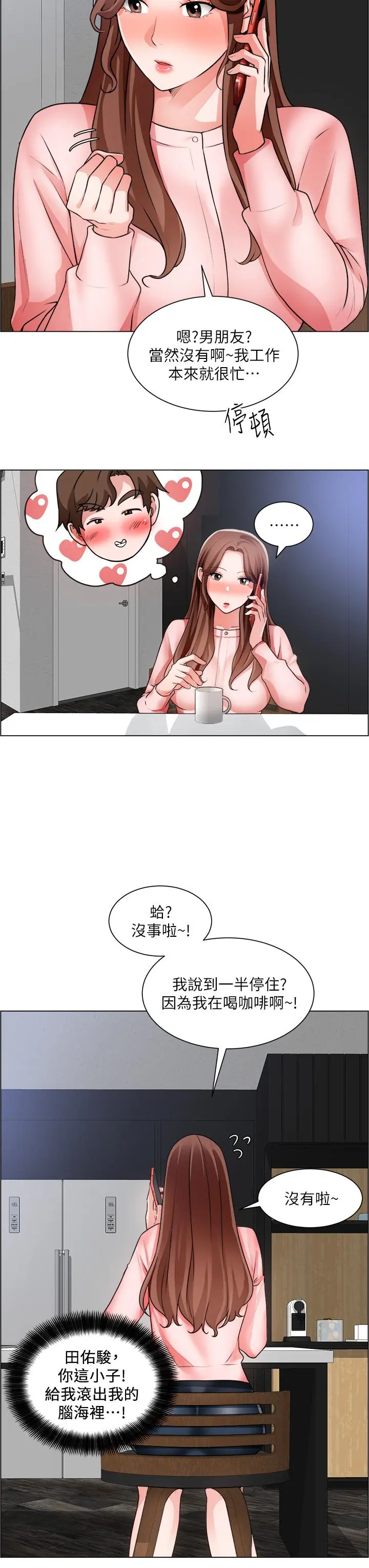 诚征粗工 第25话-边洗澡边摸摸 第11页