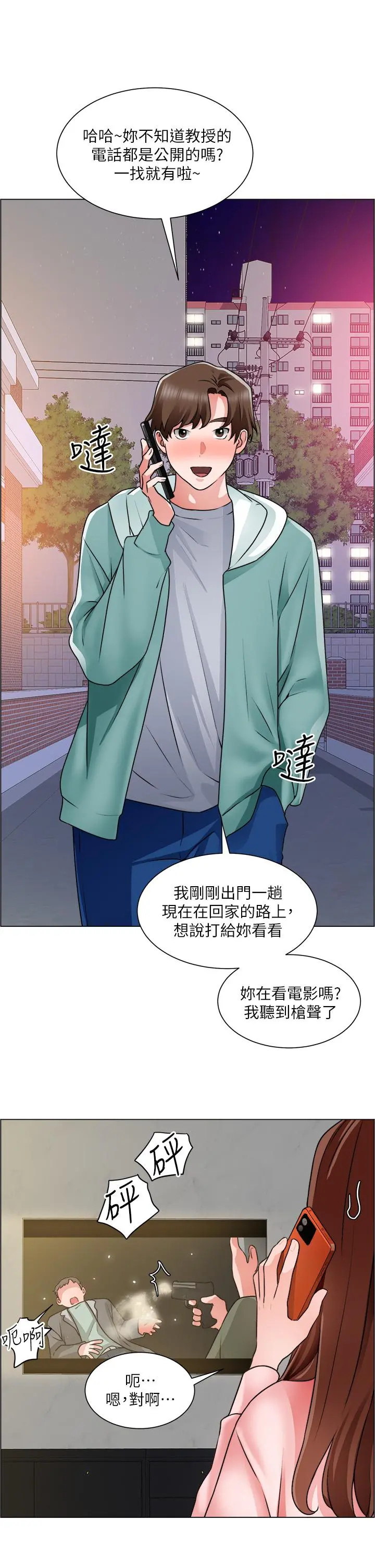 诚征粗工 第25话-边洗澡边摸摸 第35页