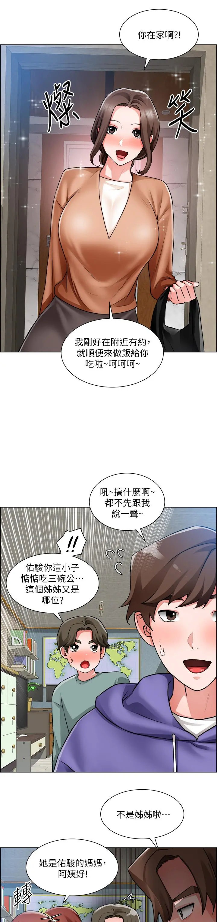 诚征粗工 第25话-边洗澡边摸摸 第17页