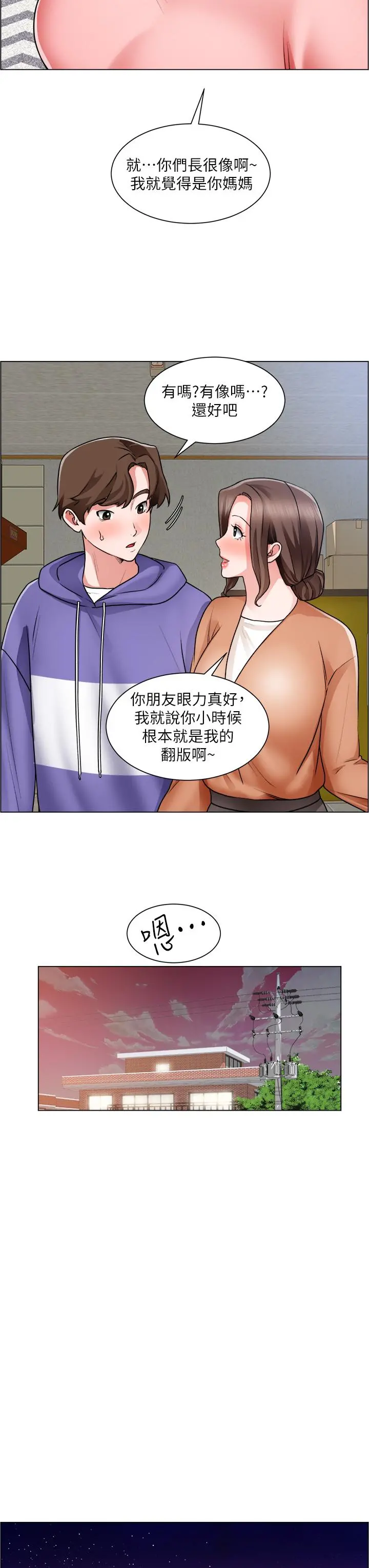 诚征粗工 第25话-边洗澡边摸摸 第22页