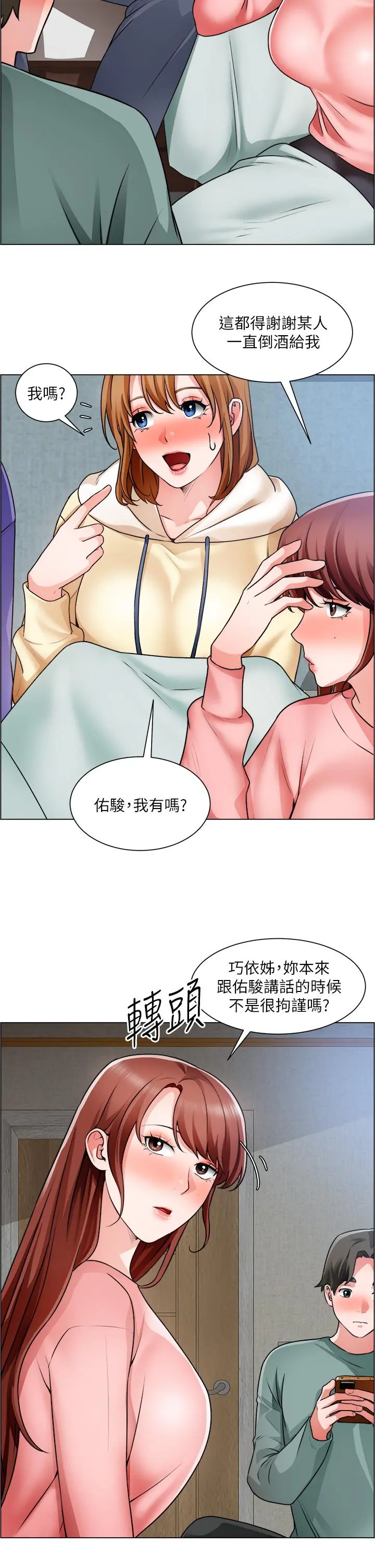 诚征粗工 第25话-边洗澡边摸摸 第13页