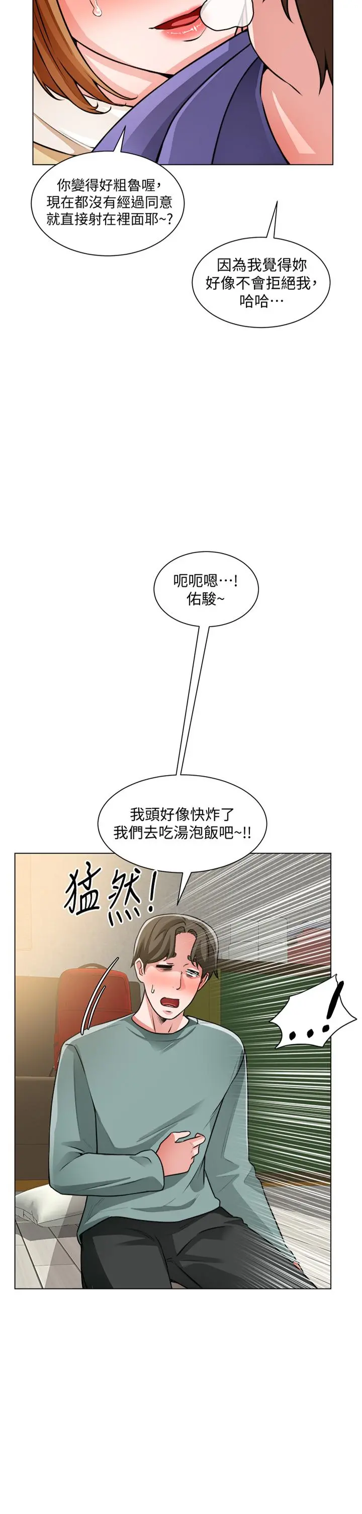 诚征粗工 第25话-边洗澡边摸摸 第2页