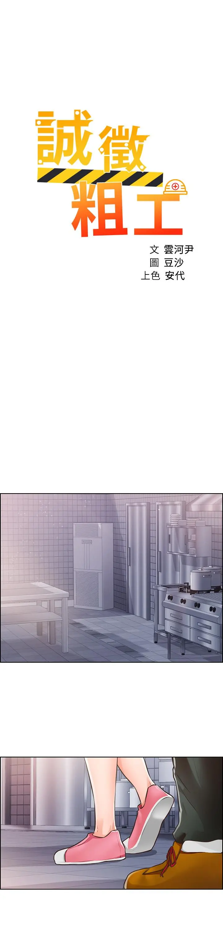 诚征粗工 第3话-青春男女的干柴烈火 第3页